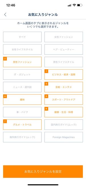 【楽天マガジン】ホーム画面