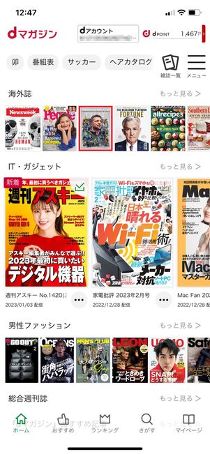 【dマガジン】ホーム画面
