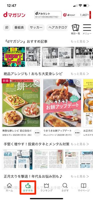 【dマガジン】記事を探す