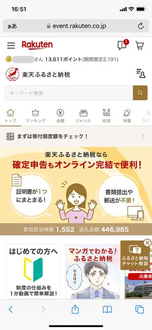 【楽天市場:5と0のつく日キャンペーン】対象サービス