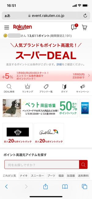 【楽天市場:5と0のつく日キャンペーン】対象サービス