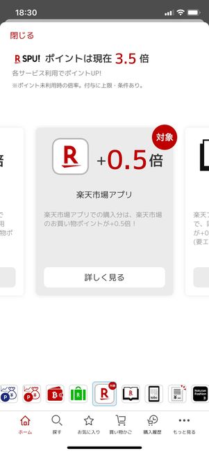 【楽天市場】アプリ