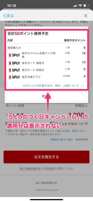 【楽天市場:5と0のつく日キャンペーン】獲得予定ポイント