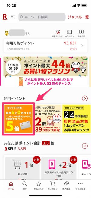 【楽天市場:5と0のつく日キャンペーン】エントリー