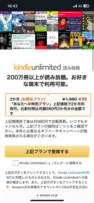 Kindle Unlimitedの登録画面