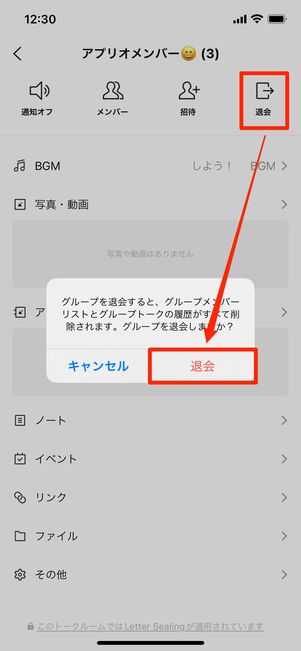 複数人トークから退出する