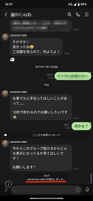グループトークから退出する