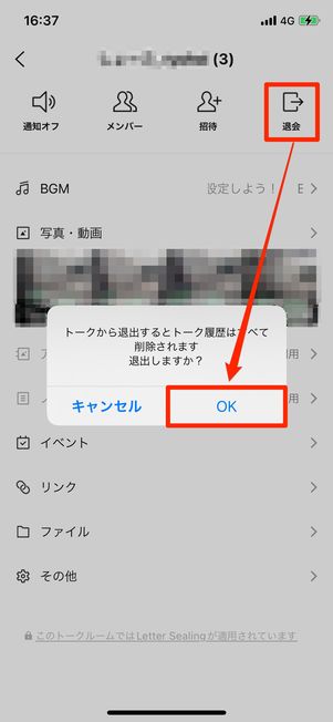 複数人トークから退出する
