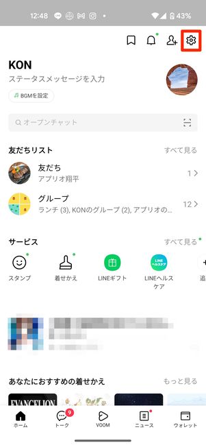 アカウント削除して強制的に全てのトークから退出する