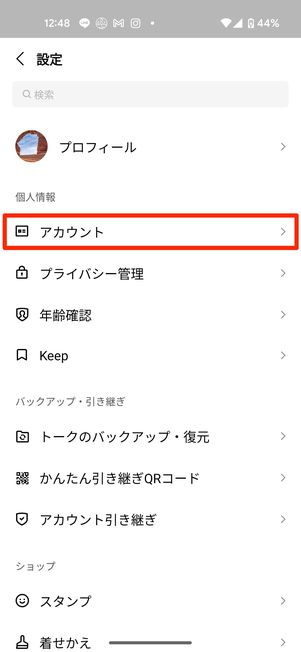 アカウント削除して強制的に全てのトークから退出するアカウント削除して強制的に全てのトークから退出する