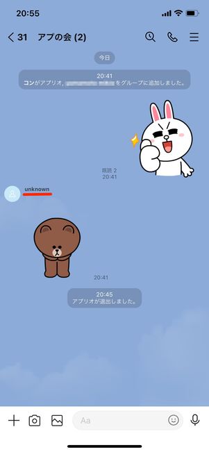 トーク画面に「Unknown」と表示されるのはなぜ?