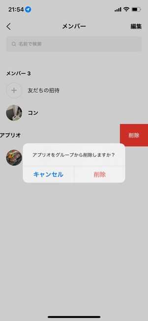 iPhone版LINEの場合
