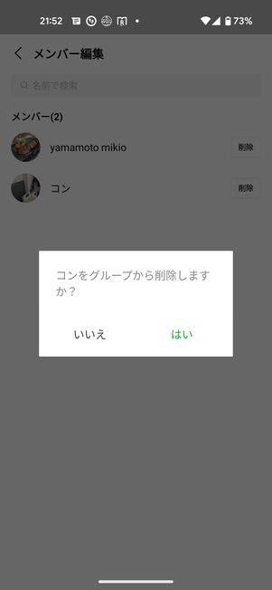 Android版LINEの場合