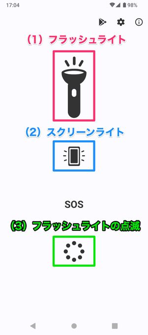 スマホ 照明 消す