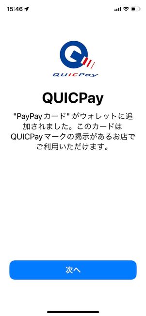 QUICPay