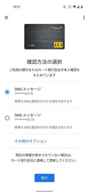 カードを登録する