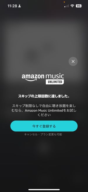 ミュージックプライムはスキップに回数制限がある