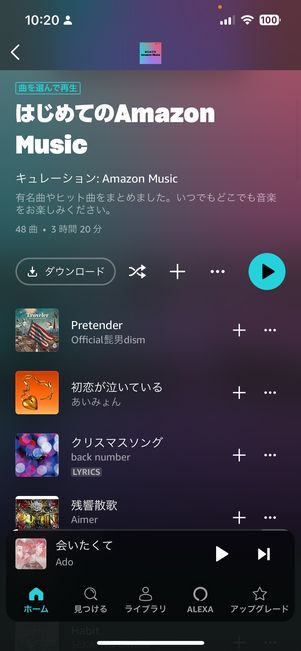 ミュージックプライムで曲を選んで再生できるプレイリスト