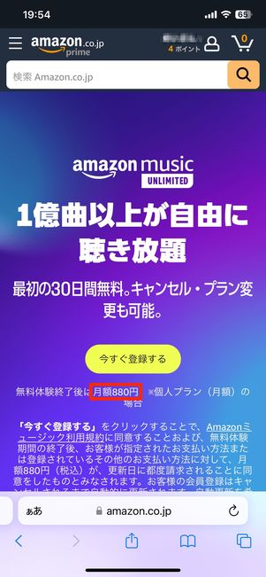 公式サイトから登録するとプライム会員価格で登録できる