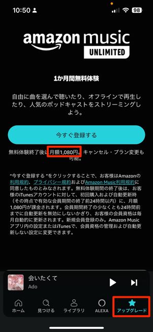 iPhoneはアプリから登録すると月額料金が高くなってしまう