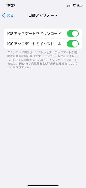 iPhone 自動アップデート機能