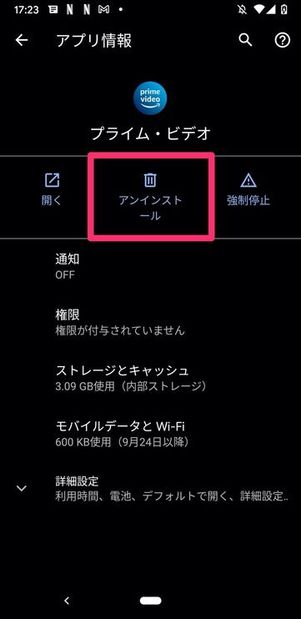 プライムビデオ アンインストール