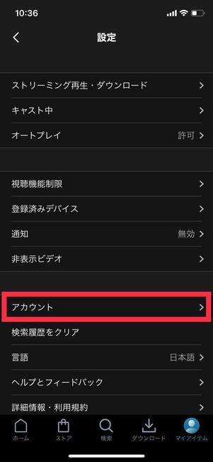 Amazonプライムビデオ 設定 アカウント