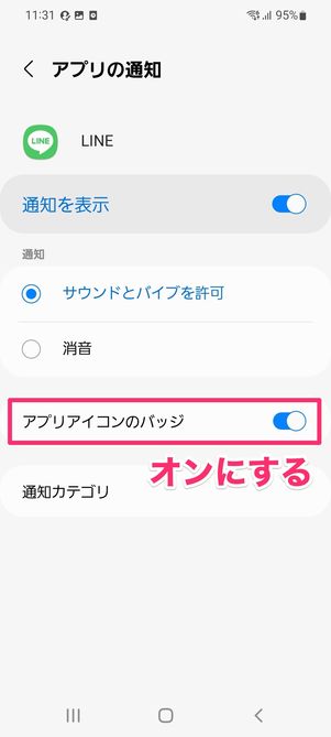 【Android】個別のアプリ・機能の通知ドットをオンにする