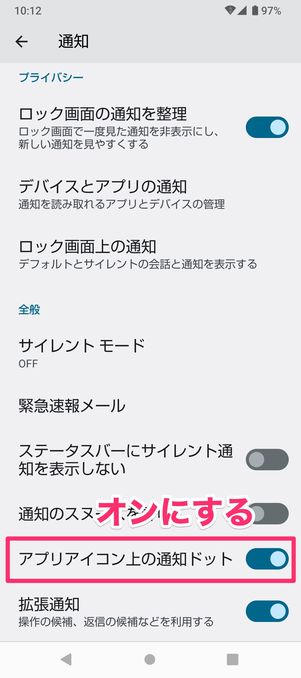 アンドロイド バッジ 非表示