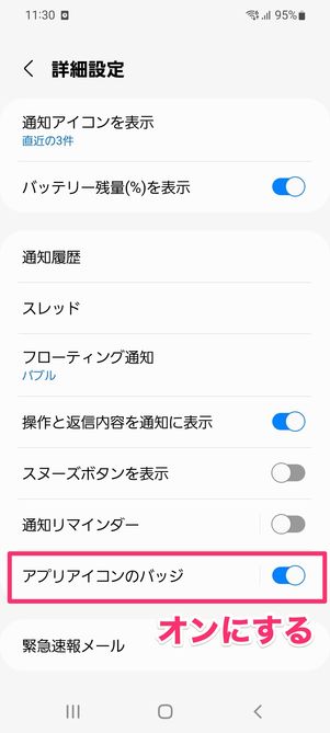 【Android】全体の通知ドットをオンにする