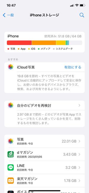 【LINE】ストレージ容量を削減する