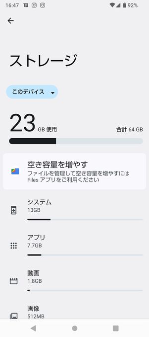 【LINE】ストレージ容量を削減する