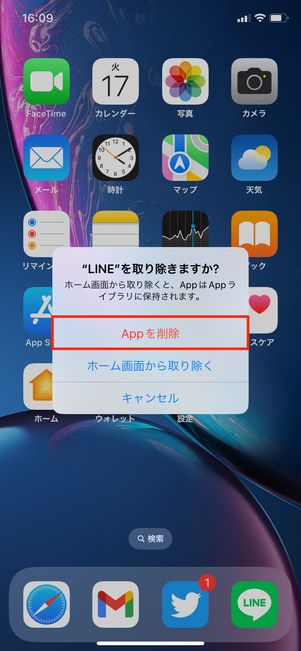 【LINE】再インストール