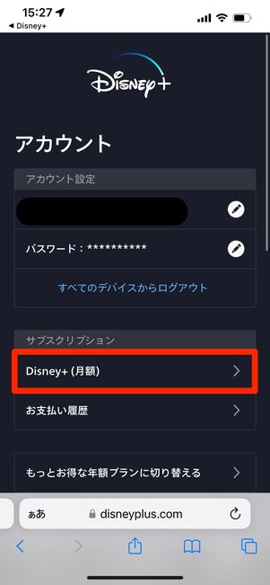 ディズニープラス アプリ サブスクリプション