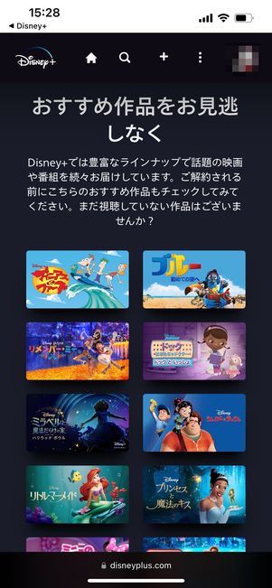 ディズニープラス 解約手続きを続ける