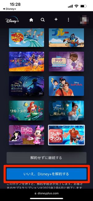 ディズニープラス 解約する