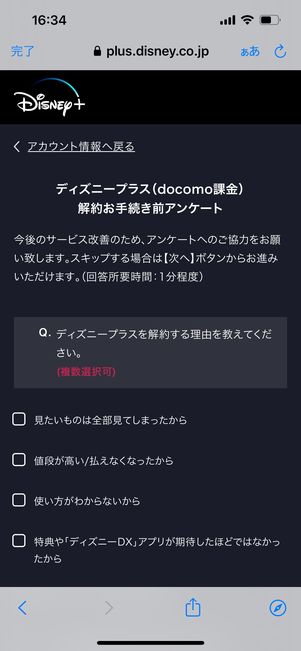 ディズニープラス ドコモから解約
