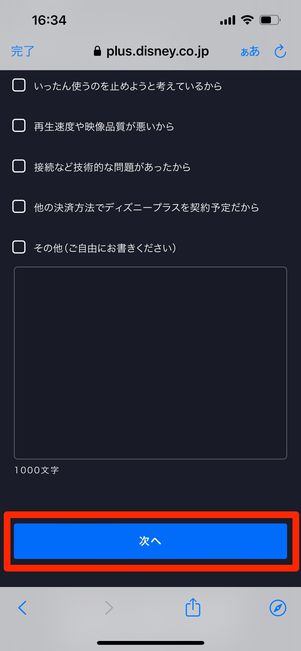 ディズニープラス ドコモから解約
