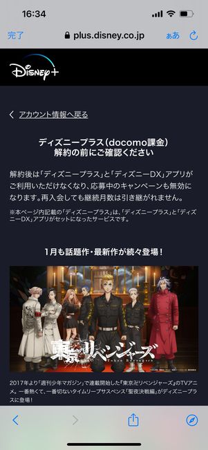 ディズニープラス ドコモから解約