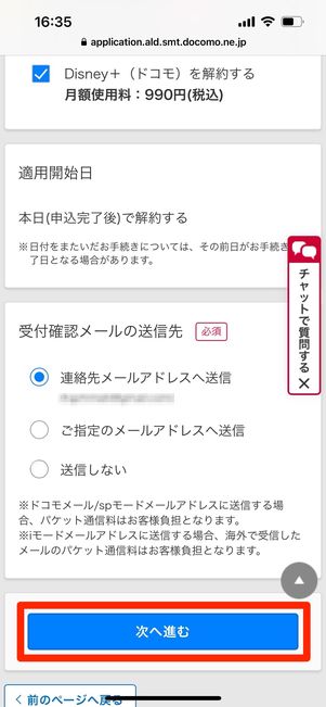 ディズニープラス ドコモから解約