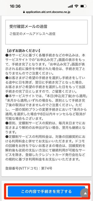 ディズニープラス 解約 手続き完了