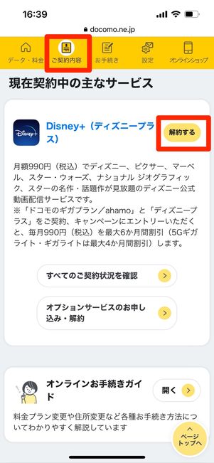 Mydocomo 契約内容 解約する