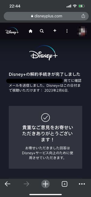 ディズニープラス 解約完了