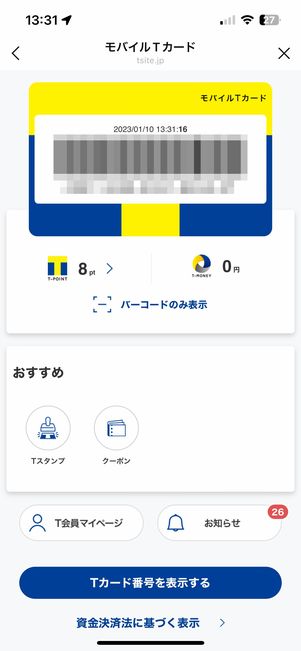 TカードをLINEからすぐ開ける