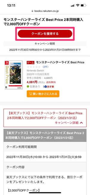 【楽天ブックス】クーポンを獲得する