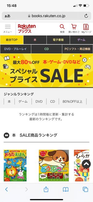 【楽天ブックス】スペシャルプライスSALE