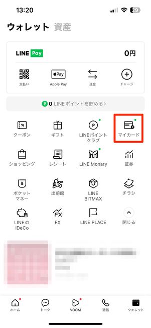 マイカードをタップ