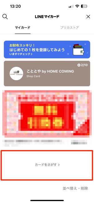 カードをさがす