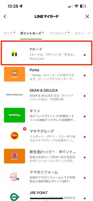 追加するポイントカードを選ぶ