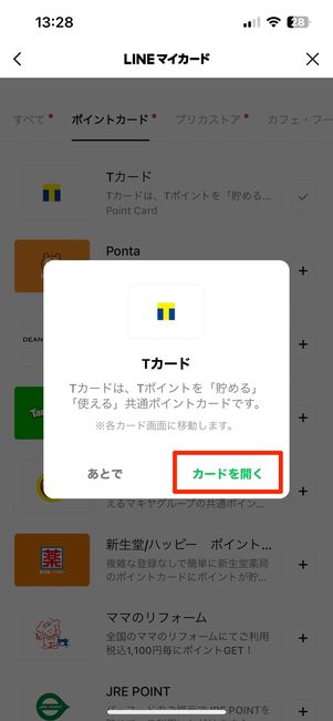 カードを開く